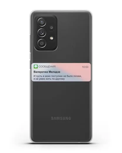 Чехол с дизайном интерфейса - Sms силиконовый для Samsung Galaxy A53