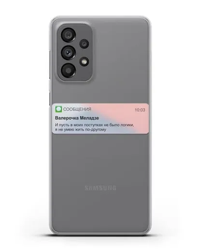 Чехол с дизайном интерфейса - Sms силиконовый для Samsung Galaxy A73 5G [SM-A736B]