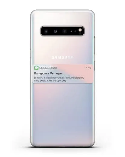 Чехол с дизайном интерфейса - Sms силиконовый для Samsung Galaxy S10 5G [SM-G977B]