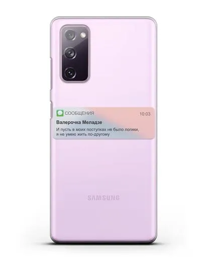Чехол с дизайном интерфейса - Sms силиконовый для Samsung Galaxy S20 FE [SM-G780F]