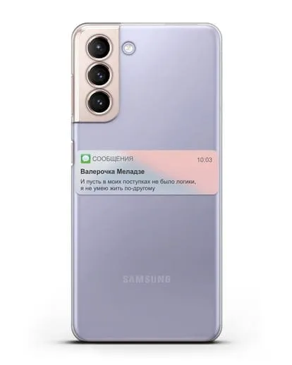 Чехол с дизайном интерфейса - Sms силиконовый для Samsung Galaxy S21 [SM-G991B]