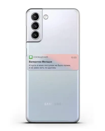 Чехол с дизайном интерфейса - Sms силиконовый для Samsung Galaxy S21 Plus [SM-G996B]