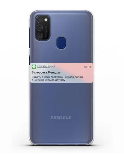 Чехол с дизайном интерфейса - Sms силиконовый для Samsung Galaxy M21 [SM-M215F]