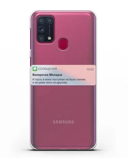 Чехол с дизайном интерфейса - Sms силиконовый для Samsung Galaxy M31 [SM-M315F]