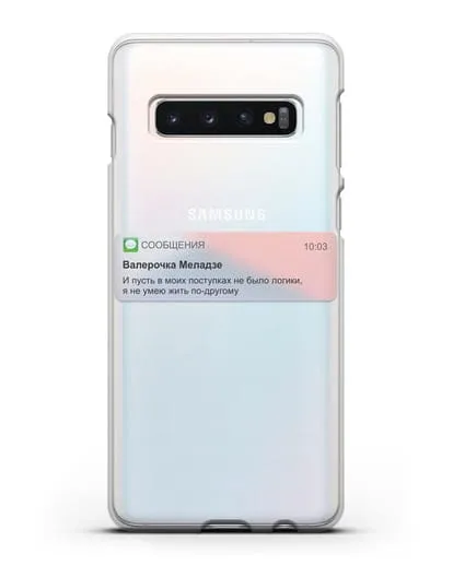 Чехол с дизайном интерфейса - Sms силиконовый для Samsung Galaxy S10 Plus [SM-G975F]