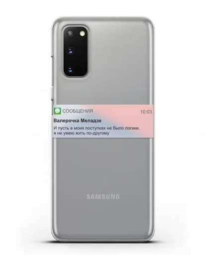 Чехол с дизайном интерфейса - Sms силиконовый для Samsung Galaxy S20 [SM-G980F]