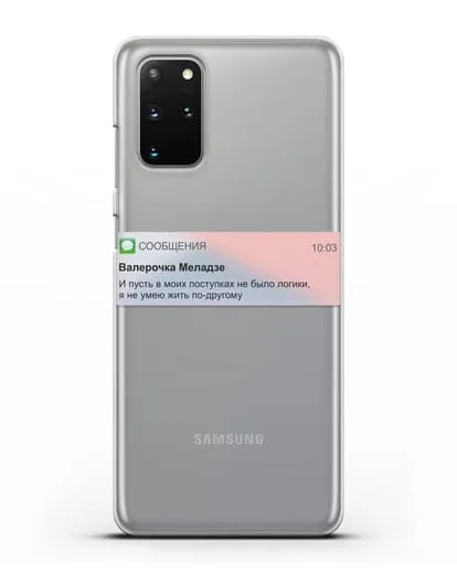 Чехол с дизайном интерфейса - Sms силиконовый для Samsung Galaxy S20 Plus [SM-G985F]