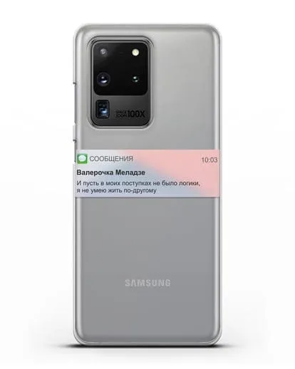 Чехол с дизайном интерфейса - Sms силиконовый для Samsung Galaxy S20 Ultra [SM-G988B]