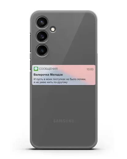 Чехол с дизайном интерфейса - Sms силиконовый для Samsung Galaxy S23 FE
