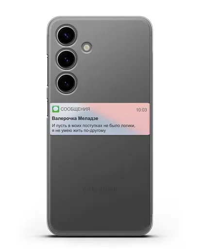 Чехол с дизайном интерфейса - Sms силиконовый для Samsung Galaxy S24