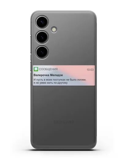 Чехол с дизайном интерфейса - Sms силиконовый для Samsung Galaxy S24 Plus