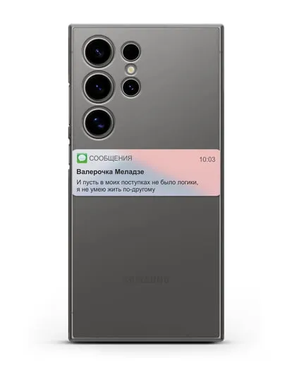 Чехол с дизайном интерфейса - Sms силиконовый для Samsung Galaxy S24 Ultra
