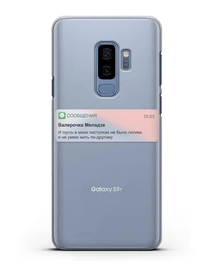 Чехол с дизайном интерфейса - Sms силиконовый для Samsung Galaxy S9 Plus [SM-G965F]