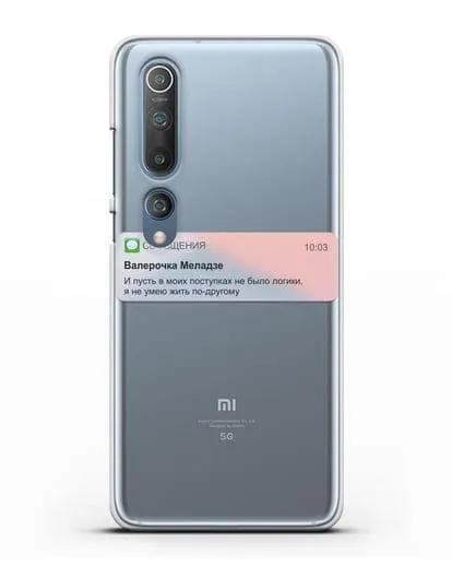 Чехол с дизайном интерфейса - Sms силиконовый для Xiaomi Mi 10 Pro