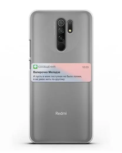 Чехол с дизайном интерфейса - Sms силиконовый для Xiaomi Redmi 9
