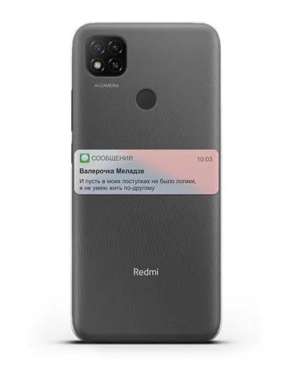 Чехол с дизайном интерфейса - Sms силиконовый для Xiaomi Redmi 9C