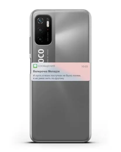 Чехол с дизайном интерфейса - Sms силиконовый для Xiaomi Redmi Note 10 5G