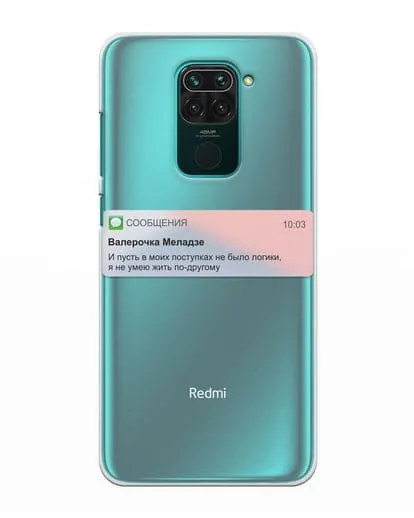 Чехол с дизайном интерфейса - Sms силиконовый для Xiaomi Redmi Note 9