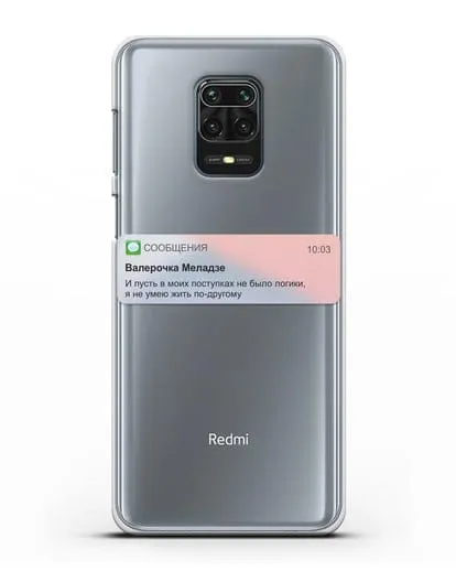 Чехол с дизайном интерфейса - Sms силиконовый для Xiaomi Redmi Note 9 Pro