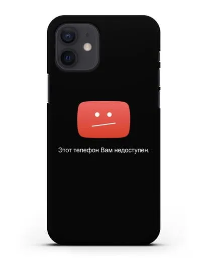 Чехол с дизайном интерфейса - Телефон недоступен силиконовый для iPhone 12