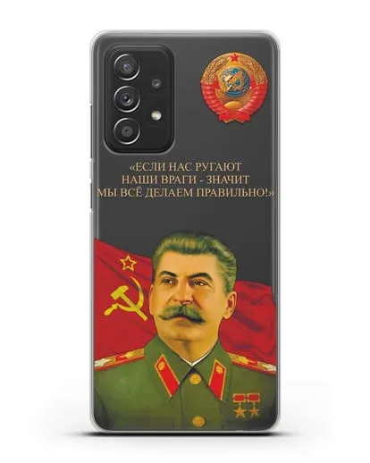 Чехол с изображением Сталина И.В. «Если нас ругают наши враги...» силиконовый для Samsung Galaxy A53
