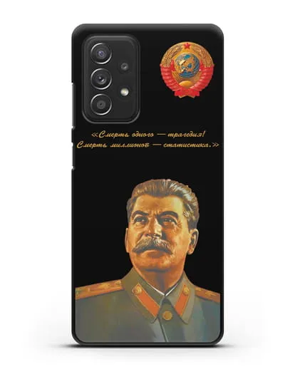 Чехол с силуэтом Сталина И.В. и гербом СССР силиконовый для Samsung Galaxy A53