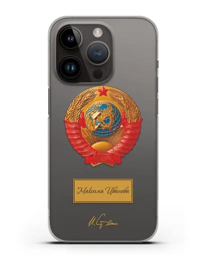 Именной чехол с объемным гербом СССР и подписью Сталина И.В. силиконовый для iPhone 14 Pro