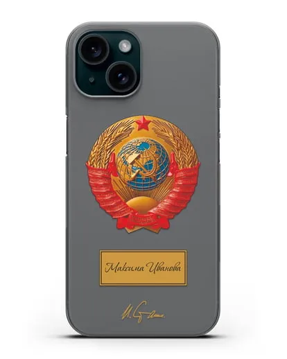 Именной чехол с объемным гербом СССР и подписью Сталина И.В. силиконовый для iPhone 15