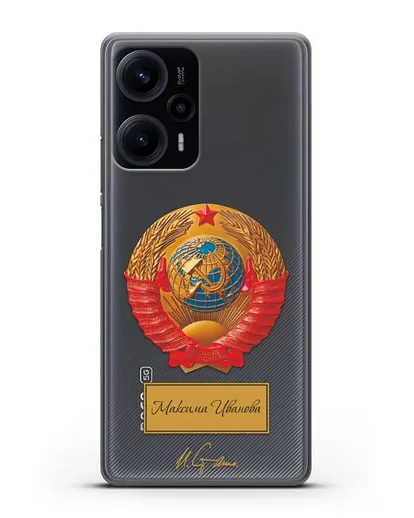 Именной чехол с объемным гербом СССР и подписью Сталина И.В. силиконовый для Xiaomi Poco F5