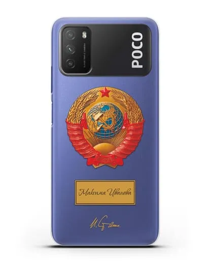 Именной чехол с объемным гербом СССР и подписью Сталина И.В. силиконовый для Xiaomi Poco M3
