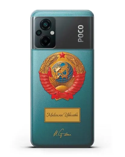 Именной чехол с объемным гербом СССР и подписью Сталина И.В. силиконовый для Xiaomi Poco M5