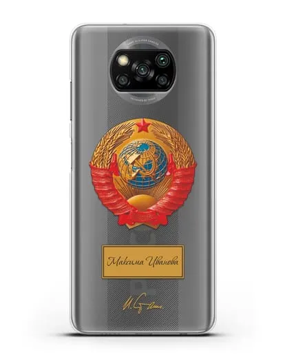 Именной чехол с объемным гербом СССР и подписью Сталина И.В. силиконовый для Xiaomi Poco X3