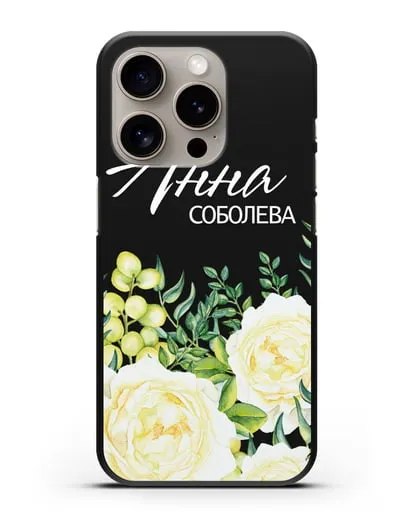 Именной чехол Белые розы силиконовый для iPhone 15 Pro