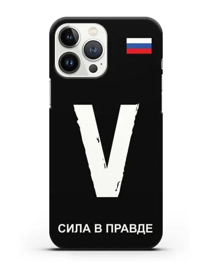 Чехол с буквой V — «Сила в правде» силиконовый для iPhone 13 Pro Max