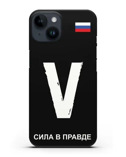 Чехол с буквой V — «Сила в правде» силиконовый для iPhone 14