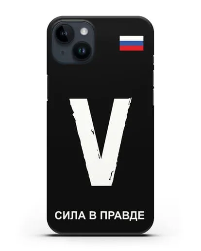 Чехол с буквой V — «Сила в правде» силиконовый для iPhone 14 Plus