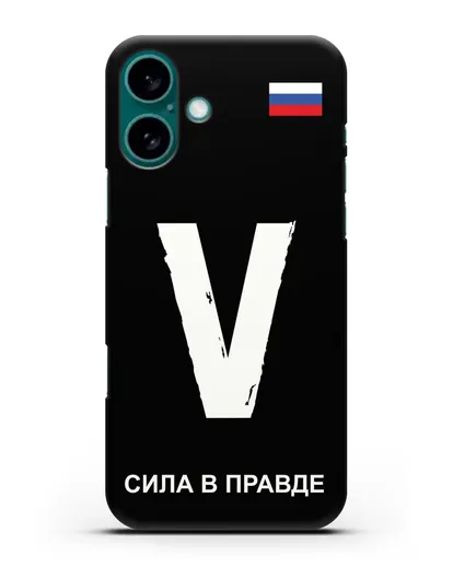 Чехол с буквой V — «Сила в правде» силиконовый для iPhone 16 Plus