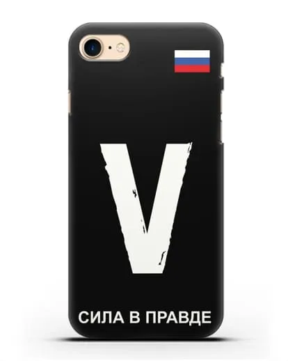 Чехол с буквой V — «Сила в правде» силиконовый для iPhone 7