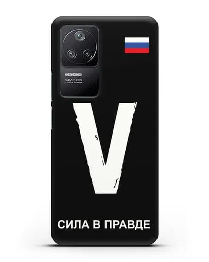 Чехол с буквой V — «Сила в правде» силиконовый для Xiaomi Poco F4