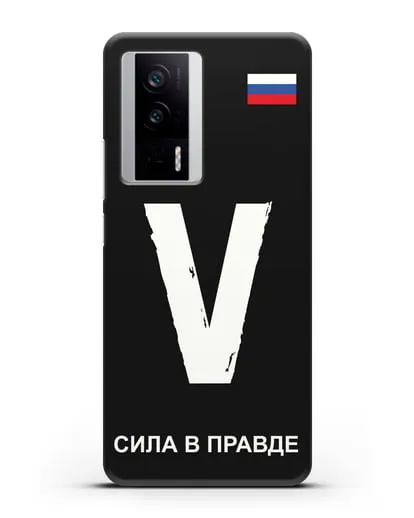 Чехол с буквой V — «Сила в правде» силиконовый для Xiaomi Poco F5 Pro