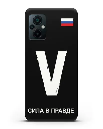 Чехол с буквой V — «Сила в правде» силиконовый для Xiaomi Poco M5