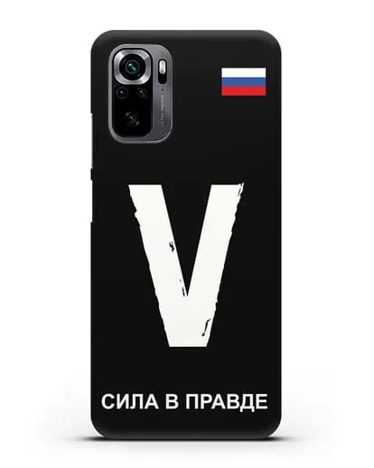 Чехол с буквой V — «Сила в правде» силиконовый для Xiaomi Poco M5s