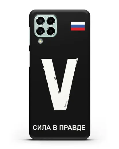Чехол с буквой V — «Сила в правде» силиконовый для Samsung Galaxy M53 [SM-M536]