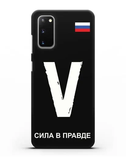 Чехол с буквой V — «Сила в правде» силиконовый для Samsung Galaxy S20 [SM-G980F]