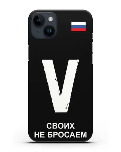 Чехол с буквой V — «Своих не бросаем» силиконовый для iPhone 14 Plus