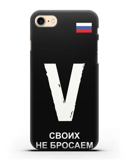 Чехол с буквой V — «Своих не бросаем» силиконовый для iPhone 7