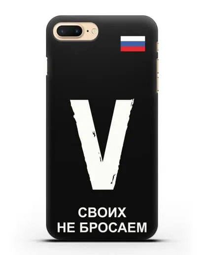 Чехол с буквой V — «Своих не бросаем» силиконовый для iPhone 7 Plus