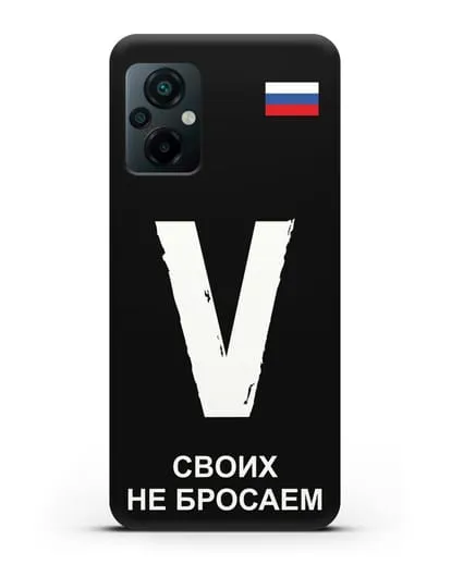 Чехол с буквой V — «Своих не бросаем» силиконовый для Xiaomi Poco M5