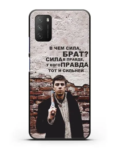 Чехол с Бодровым и цитатой «В чем сила, брат?» силиконовый для Xiaomi Poco M3
