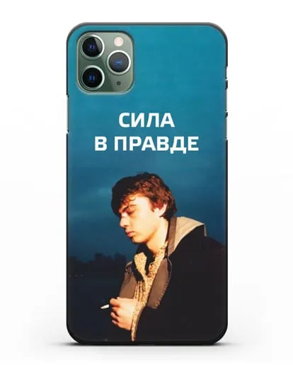 Чехол с Бодровым и надписью «Сила в правде» силиконовый для iPhone 11 Pro Max